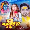 Daya Mahakal Ke