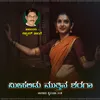 About Meesalidu Muttina Seraga Song