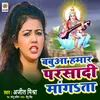 About Babua Hamar Parsadi Mangata Song