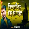 About Zindagi Ab Bojh Ho Gayil Song