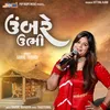 About Umare Ubhi Song