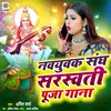 About Navyuvak Sangh Sarsawati Pooja Gaana Song