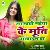 About Sarswati Maiya Ke Murti Rakhail Ba Song