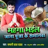 About Mahanga Bhail Jata Puja Ke Samanwa Song