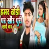 About Hamar Dhodi Per Khir Puri Khai Ba Song