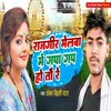 About Rajgir Melaba Me Gapa Gap Ho To Re Song