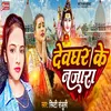 About Devghar Ka Najara Song