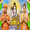 About Banaras Bam Bam Bole Song