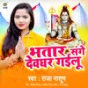 About Bhatar Sange Devghar Gailu Song