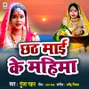 Chhath Mai Ke Mahima