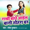 About Rakhi Bandhe Ail Bani Tohara Ghar Song