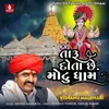 About Taru Dota Che Motu Dham Song