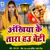 About Ankhiya Ke Tara Hau Beti Song