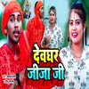 About Devghar Jija Ji Song