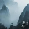 覺悟 (深情版)