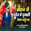 About Chauhan Ji Dahej Me Dunali Dimand Kaile Bada Song