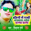 About Bahini Se Rakhi Banhwala Bhaiya Chasma Wala Song