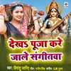 About Dekhah Puja Kare Jaale Sangitwa Song