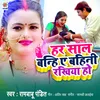 About Har Sal Baniha A Bahini Rakhiya Ho Song