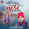 About Khodiyar Mani Chundadi Vadhavjo Song