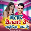 About Bhatar Yetwar Ke Martau Diya Bar Ke Song