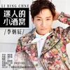 About 迷人的小酒窩 Song