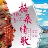 About 格桑情歌 Song