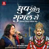 About Dhoop Khelu Gugal Ro Song