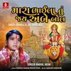 About Mara Bhaila Tu Jay Ambe Bol Song