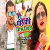 About Dhire Dhire Baras Re Badara Song