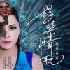 About 格桑情歌 Song