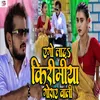 About Ago Lada Kirimiya Goraye Wali Song