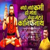 Kahi Nahi Kami Ho Mala Jevha Bhetale Kanifnath