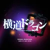 Yokomichi dragon -Main Theme-