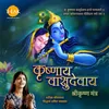 About Krishnaya Vasudevaya - Shri Krishna Mantra Song