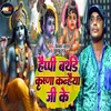 About Happy Birthday Krishna Kanhaiya Ji Ke Song