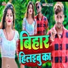 About Bihar Hilaibu Ka Song