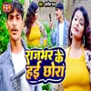 About Rajbhar Ke Hayi Chhora Song