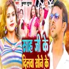 About Sah Ji Ke Dilawa Sone Ke Song