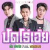 About ปัดโธ่เอ๊ย Song