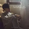 About ไม่ใช่ที่ของฉัน (Chair) Song