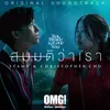 About สมมติว่าเรา Song