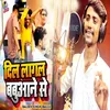 About Dil Lagal Babuaane Se Song