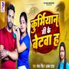 About Kurmiyan Ji Ke Betwa Ha Song