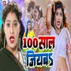 About 100 Saal Jiyaba Song