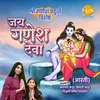 Jai Ganesh Deva - Aarti