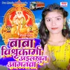 About Baba Vishwakarma Ailkhun Aganwa Song