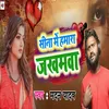 About Seena Me Hamara Jakhamwa Song