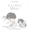 About คนเดียวไม่ได้แล้ว (Lonely No More) [Original Soundtrack "ดื้อเฮียก็หาว่าซน NAUGHTY BABE SERIES"] Song