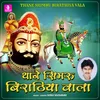 About Thane Shimru Birathiya Vala Song